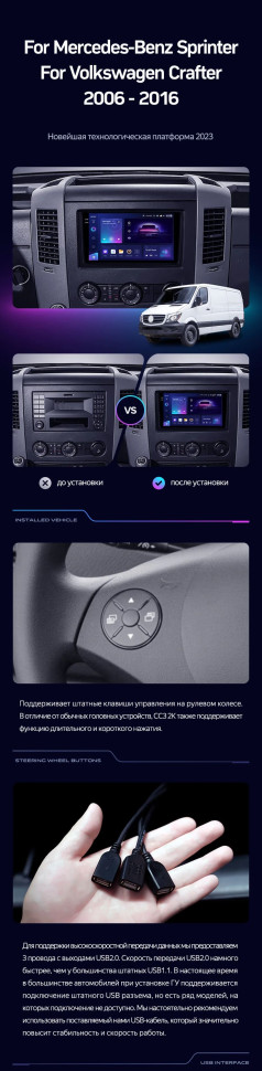 Штатная магнитола Teyes CC3 2K 6/128 Mercedes-Benz Sprinter (2006-2016) F2