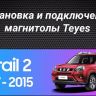 Штатная магнитола Teyes CC3L 4/32 Nissan X-Trail T31 (2007-2015)