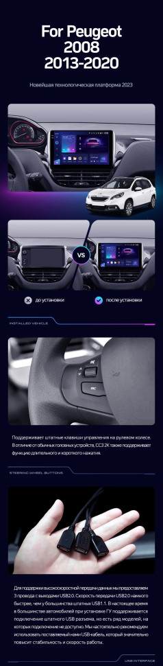 Штатная магнитола Teyes CC3 4/32 Peugeot 208 (2013-2020)