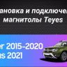 Штатная магнитола Teyes CC3L 4/64 Renault Duster (2015-2020) F2