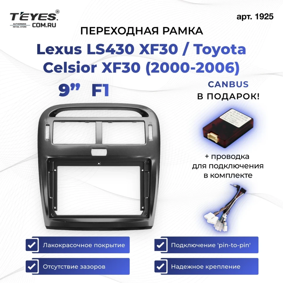 Переходная рамка Lexus LS430 XF30 / Toyota Celsior XF30 (2000-2006) (F1) (9")
