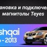 Штатная магнитола Teyes LUX ONE 6/128 Nissan Qashqai 1 J10 (2006-2013)