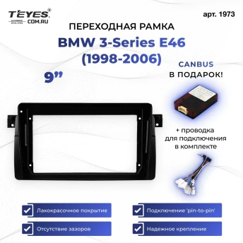 Переходная рамка BMW 3-Series E46 (1998-2006) (0 Din) (9")