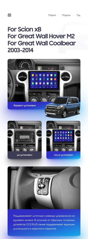 Штатная магнитола Teyes CC3 2K 4/64 Great Wall Hover M2 Coolbear (2009-2014)