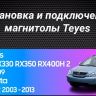 Штатная магнитола Teyes CC3L 4/64 Lexus RX300 RX330 RX350 RX400H (2003-2009) F1