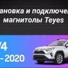Штатная магнитола Teyes CC3 2K 6/128 Toyota RAV4 XA50 (2018-2023) F1