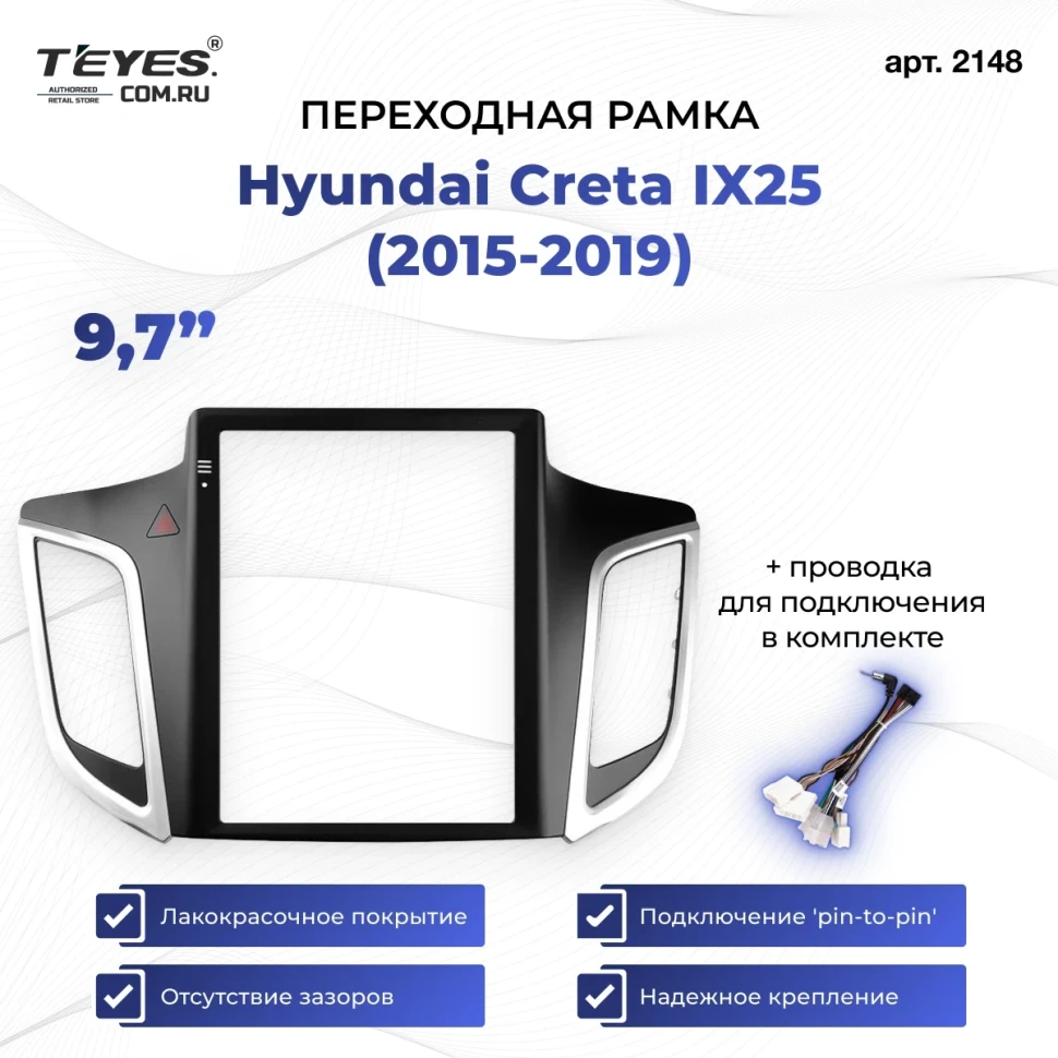 Переходная рамка Hyundai Creta IX25 (2015-2019) (9,7")