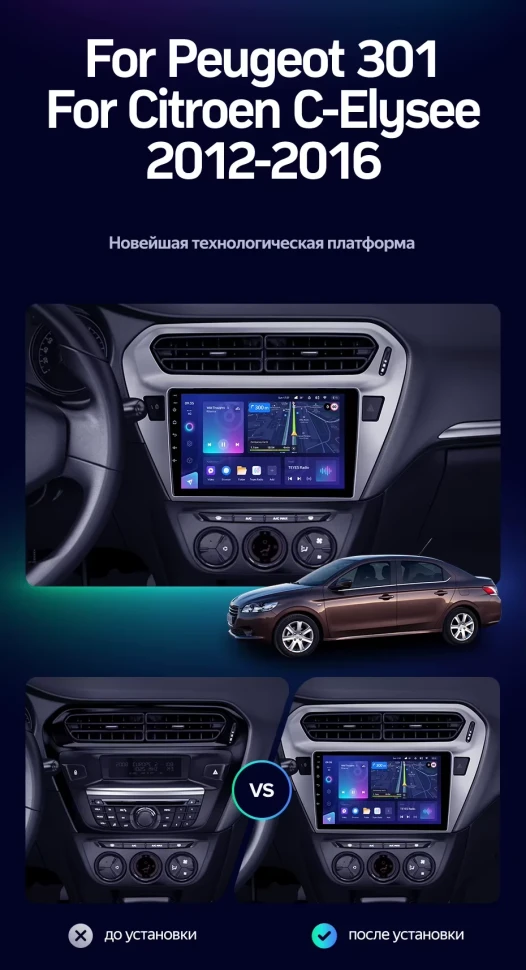Штатная магнитола Teyes CC3L 4/32 Peugeot 301 (2012-2016) F2