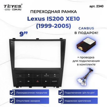 Переходная рамка Lexus IS200 XE10 (1999-2005) (9")