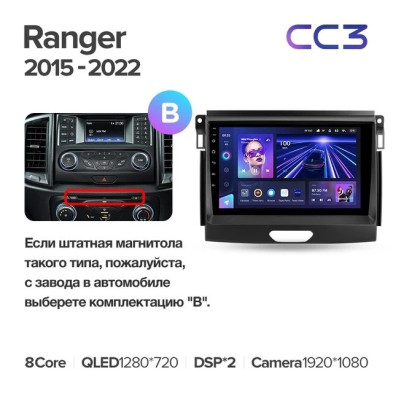 Штатная магнитола Teyes CC3L 4/64 Ford Ranger P703 (2015-2022) Тип-B