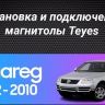 Штатная магнитола Teyes CC3 2K 4/64 Volkswagen Touareg GP (2002-2010) F2