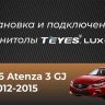 Штатная магнитола Teyes LUX ONE 360 6/128 Mazda 6 GJ GL (2015-2018) Тип-A