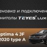 Штатная магнитола Teyes CC3L 4/64 Kia Optima 4 JF (2015-2020) Тип-A