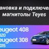 Штатная магнитола Teyes CC3 4/32 Peugeot 308 (2007-2015) (Серая)