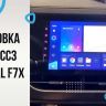 Штатная магнитола Teyes CC3L WiFi 2/32 Haval F7 F7X (2019-2022)