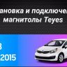 Штатная магнитола Teyes CC3 2K 4/64 Kia Rio 3 (2011-2017) (11")
