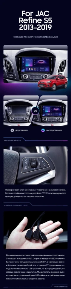 Штатная магнитола Teyes CC3 2K 4/64 JAC Refine S5 (2013-2019)