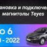 Штатная магнитола Teyes CC3 2K 360 6/128 Volkswagen Polo Mk6 (2020-2022) F3