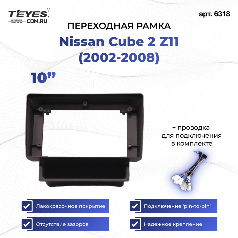 Переходная рамка Nissan Cube 2 Z11 (2002-2008) (10")