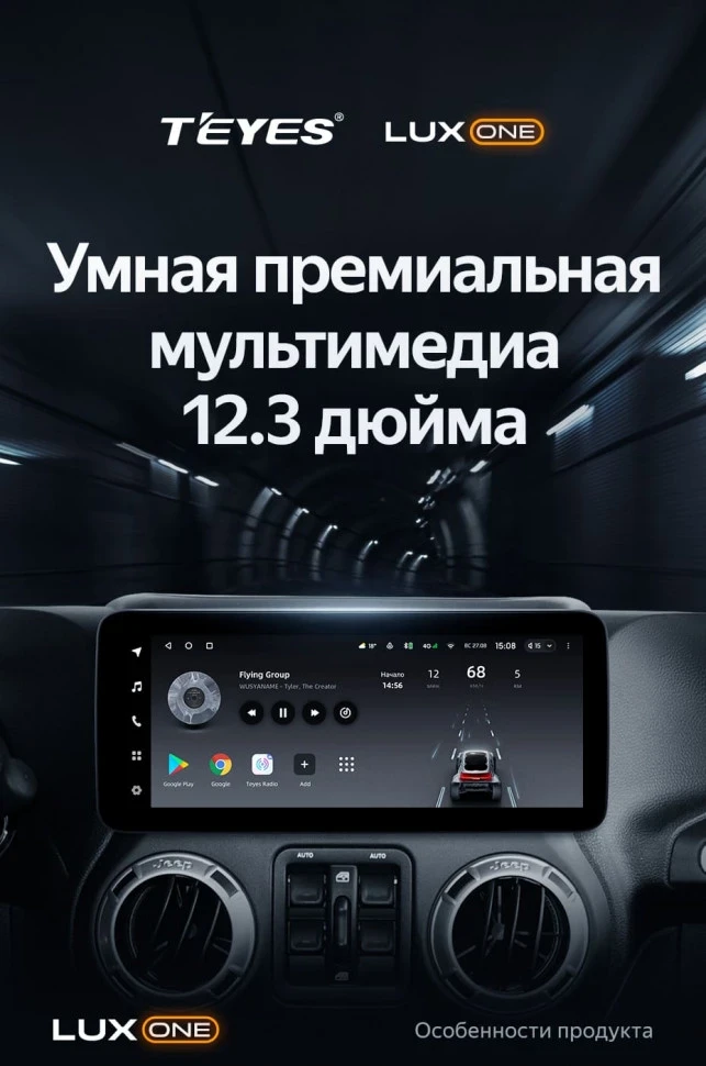Штатная магнитола Teyes LUX ONE 6/128 Jeep Wrangler 3 JK (2010-2018)