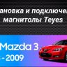 Штатная магнитола Teyes CC3 2K 6/128 Mazda 3 1 BK (2003-2009) (13")