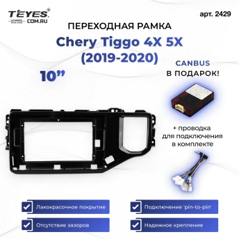 Переходная рамка Chery Tiggo 4X 5X (2019-2020) (10")