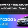 Штатная магнитола Teyes LUX ONE 360 6/128 Mazda Atenza (2002-2008) Правый руль