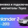 Штатная магнитола Teyes CC3 2K 360 6/128 Toyota Highlander 2 XU40 (2007-2013) F1 (13")