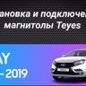 Штатная магнитола Teyes CC3L 4/32 Lada Xray (2015-2022)