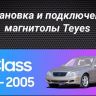 Штатная магнитола Teyes CC3 2K 4/32 Mercedes-Benz S-Class W220 VV220 (1998-2005)