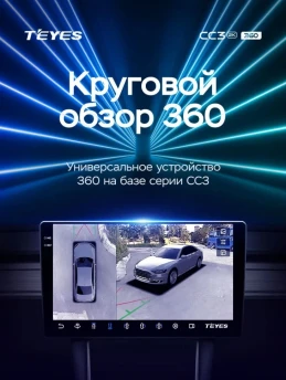 Штатная магнитола Teyes CC3 2K 360 6/128 Dongfeng S30 H30 Cross (2011-2018)