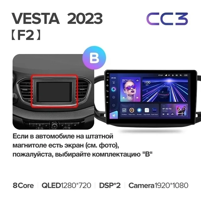 Штатная магнитола Teyes CC3 4/32 Lada Vesta (2023-2026) F2 Тип-B
