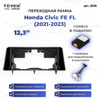 Переходная рамка Honda Civic FE FL (2021-2023) (12,3")