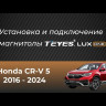 Переходная рамка Honda CR-V 5 RT RW (2017-2022) (12,3")
