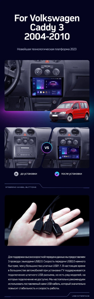 Штатная магнитола Teyes CC3 2K 360 6/128 Volkswagen Caddy 2K (2004-2010)