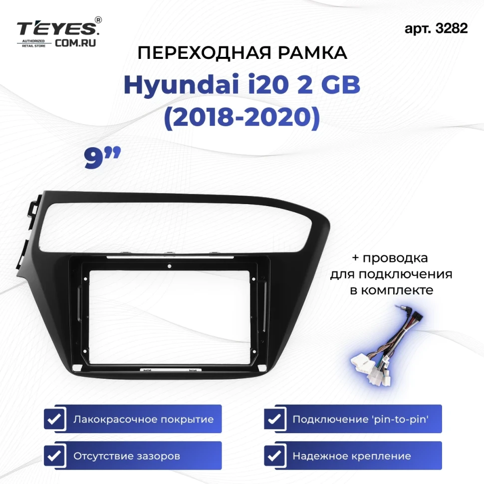 Переходная рамка Hyundai i20 2 GB (2018-2020) (9")