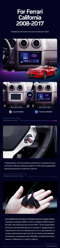 Штатная магнитола Teyes CC3L 4/64 Ferrari California (2008-2017)
