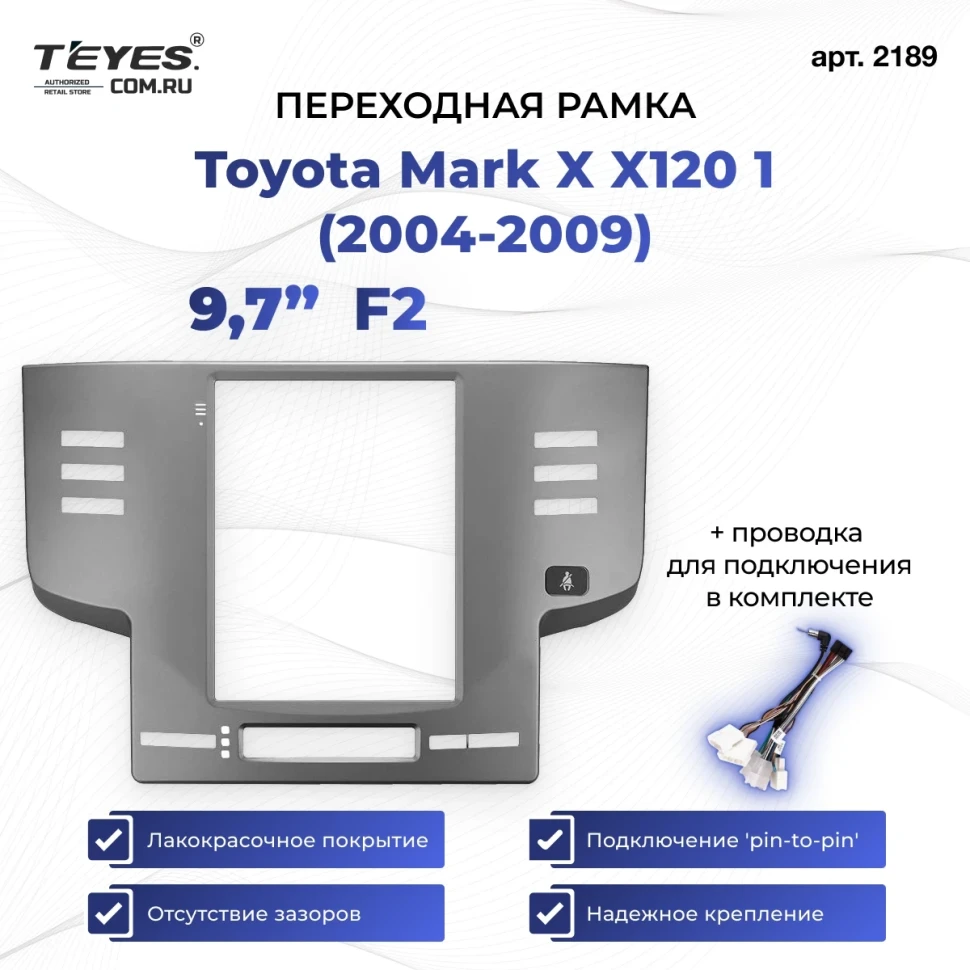 Переходная рамка Toyota Mark X X120 1 (2004-2009) F2 (9,7")