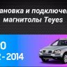 Штатная магнитола Teyes CC3L 4/32 Volvo XC90 (2007-2014) F2 (комплект для установки нижней части)