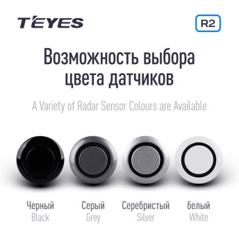 Передние и задние парктроники Teyes R2 для CC4 Pro / CC4 / CC4L / CC3 2K / CC3 / CC3L / CC2 Plus / SPRO Plus / TPRO2 / LUX ONE (Белые) 8-датчиков
