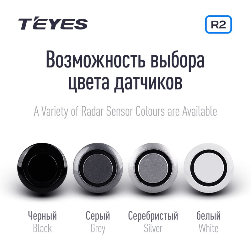 Передние и задние парктроники Teyes R2 для CC4 Pro / CC4 / CC4L / CC3 2K / CC3 / CC3L / CC2 Plus / SPRO Plus / TPRO2 / LUX ONE (Белые) 8-датчиков