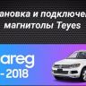Штатная магнитола Teyes CC3 2K 4/32 Volkswagen Touareg FL NF (2010-2018) Тип-B