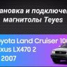 Штатная магнитола Teyes CC3L WiFi 2/32 Lexus GX470 (2002-2009) F2