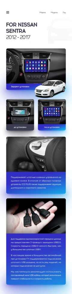 Переходная рамка Nissan Sentra B17 (2012-2017) (10")