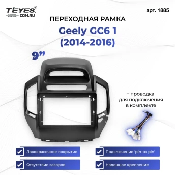 Переходная рамка Geely GC6 1 (2014-2016) (9")